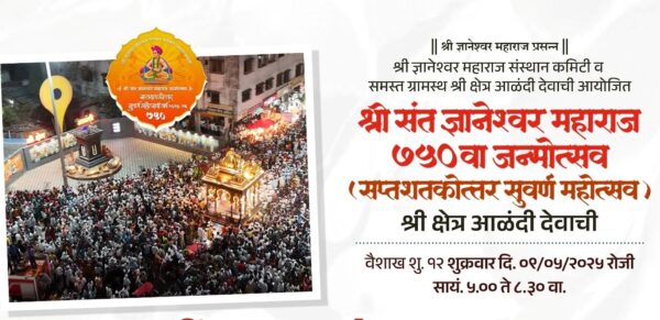 शुक्रवारी (दि.9 मे) आळंदीत भव्य रथोत्सवाचे आयोजन