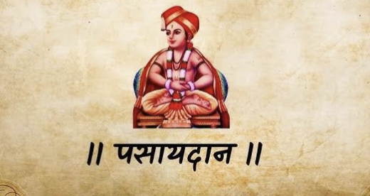 श्री ज्ञानेश्वर महाराजकृत पसायदान व अर्थ