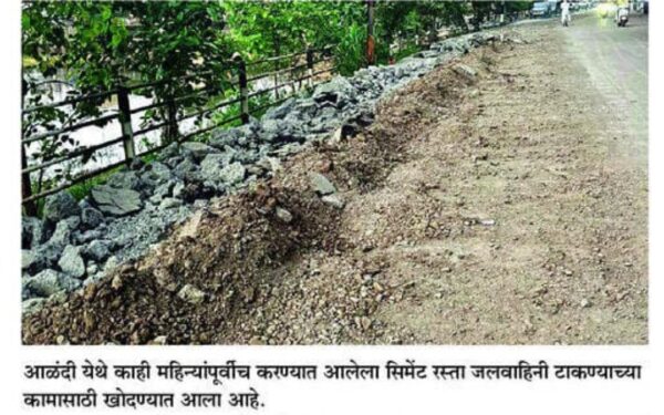 आळंदी-डुडूळगाव शिव रस्त्याचे काम रखडले; आषाढी वारीपूर्वी पूर्ण होण्याची शक्यता धूसर